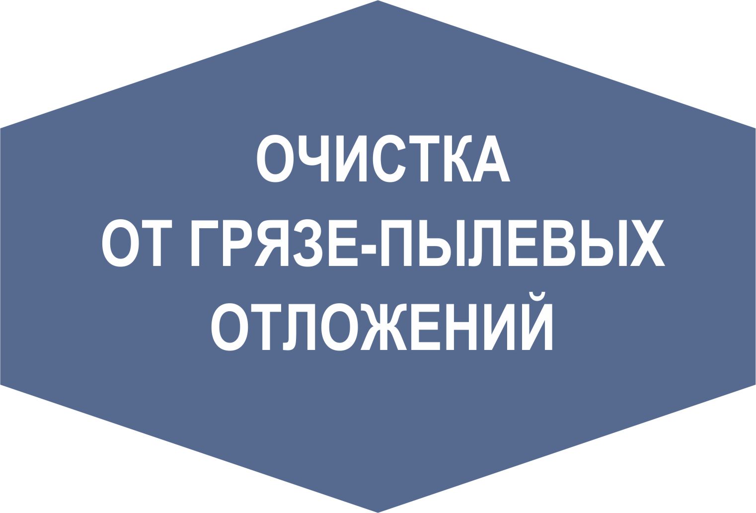 Комплексная очистка систем вентиляции | Торговое оборудование для  магазинов, баров, ресторанов - ГК 