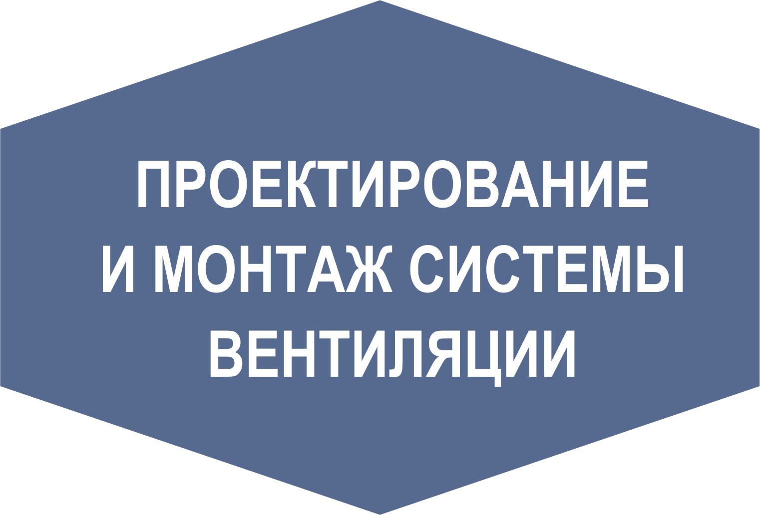 Комплексная очистка систем вентиляции | Торговое оборудование для  магазинов, баров, ресторанов - ГК 